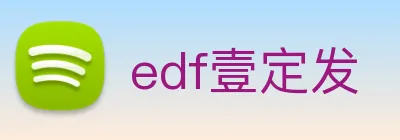 edf壹定发 logo